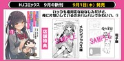 「いっつも塩対応な幼なじみだけど、俺に片想いしているのがバレバレでかわいい。」1巻店舗購入特典