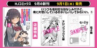 「いっつも塩対応な幼なじみだけど、俺に片想いしているのがバレバレでかわいい。」1巻店舗購入特典