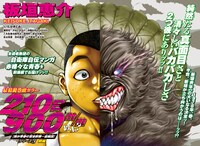 「210日900m/m以上？」巻頭カラーページ