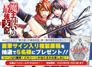 「魔王使いの最強支配」1巻発売記念キャンペーンバナー