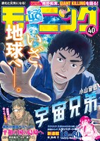 モーニング40号