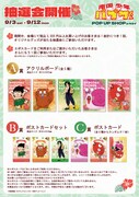 「南国少年パプワくん POP UP SHOP in マルイ」抽選会の詳細。