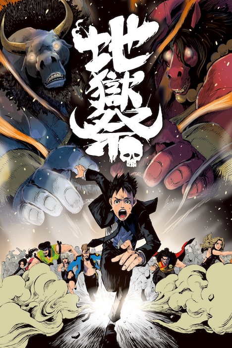 「地獄祭」ビジュアル (c)DLE/GIGATOON Studio