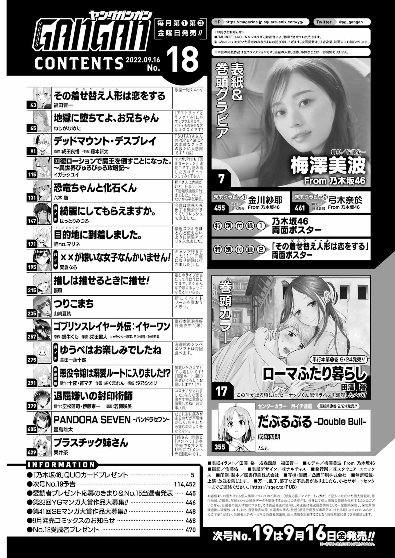 ヤングガンガン18号目次ページ