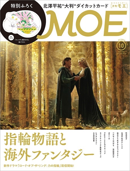 MOE10月号