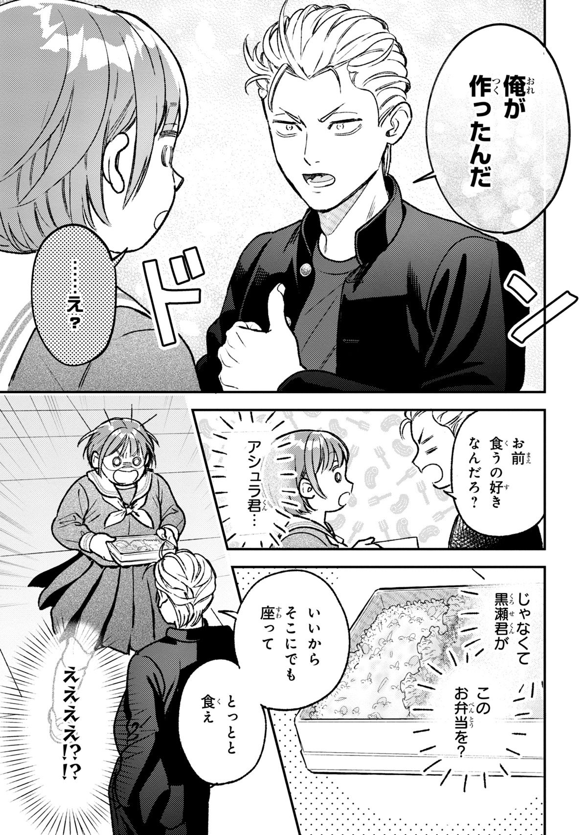 「今日のアシュラ飯」より。