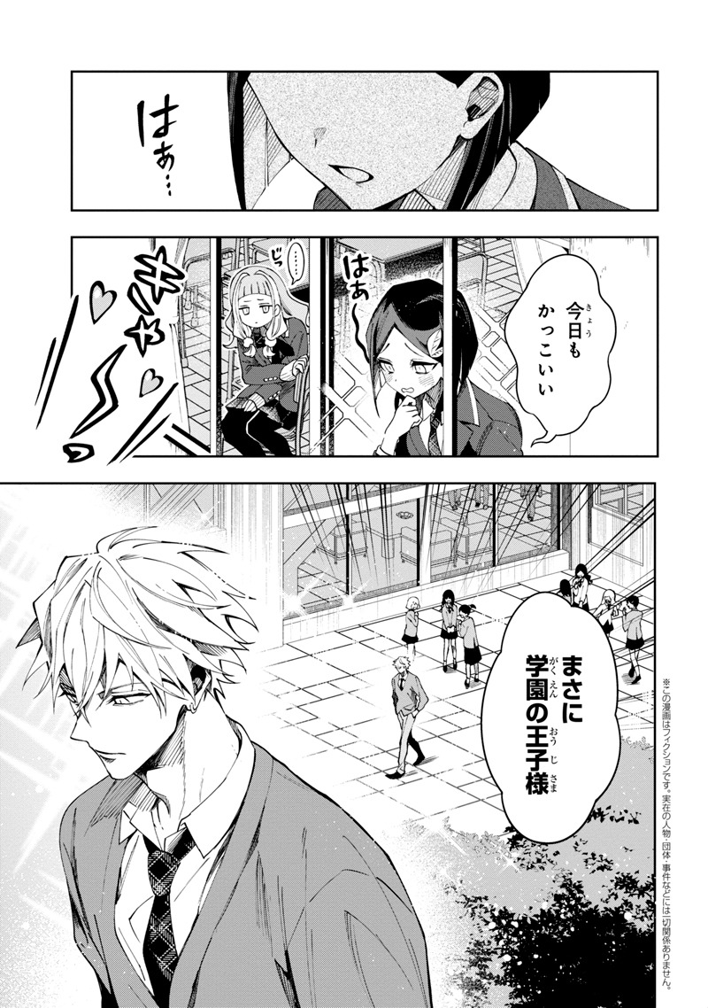 「学園の王子とゲーム実況者」より。