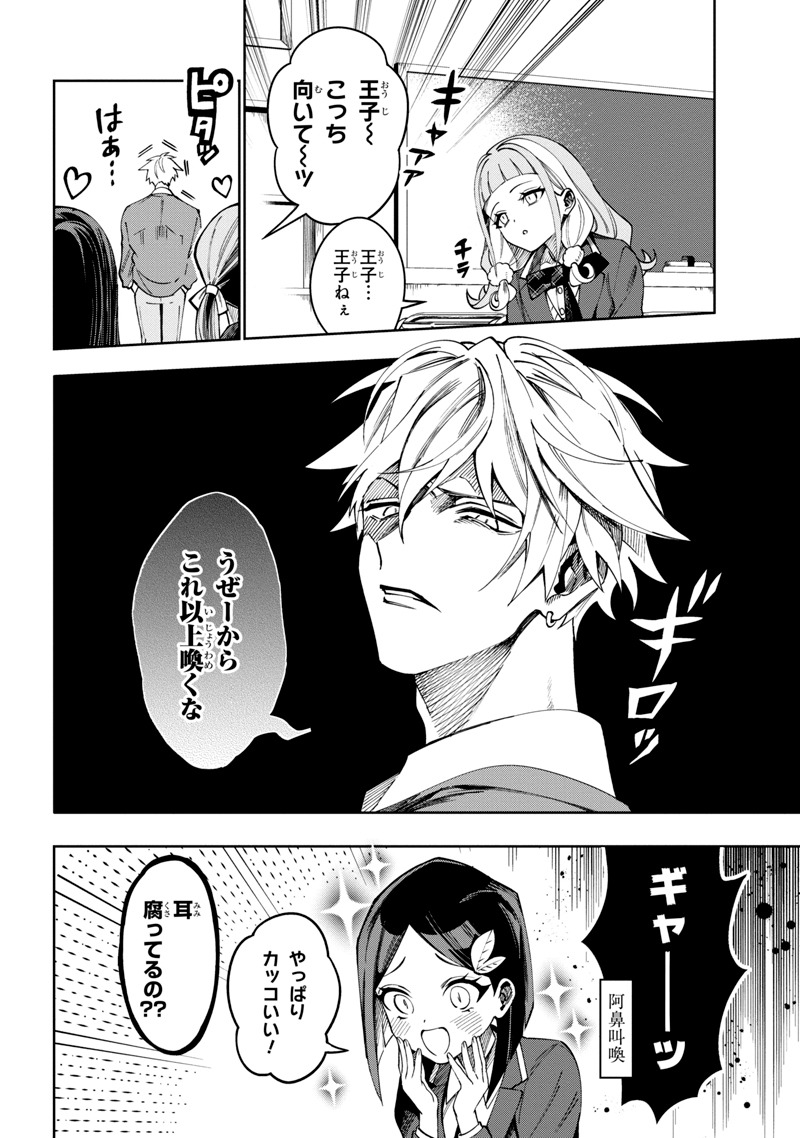 「学園の王子とゲーム実況者」より。