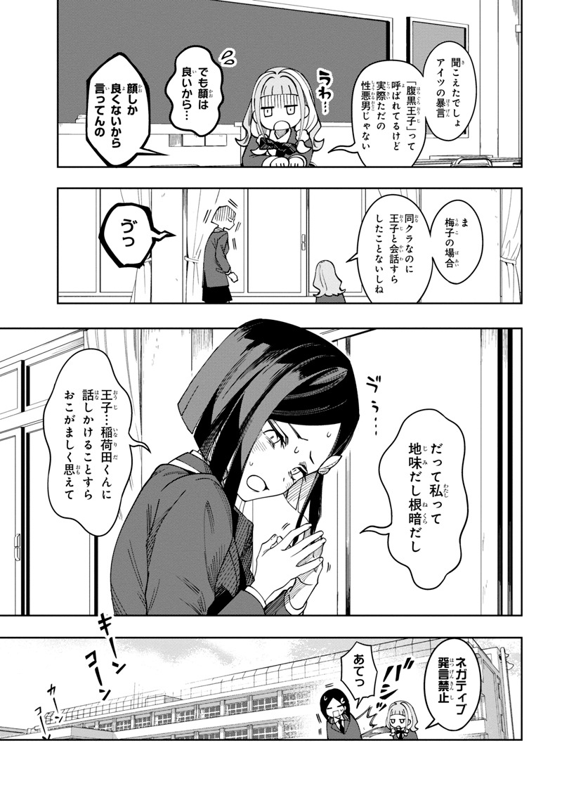 「学園の王子とゲーム実況者」より。