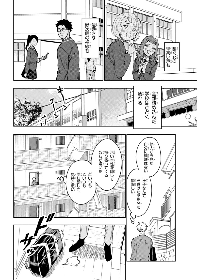 「学園の王子とゲーム実況者」より。