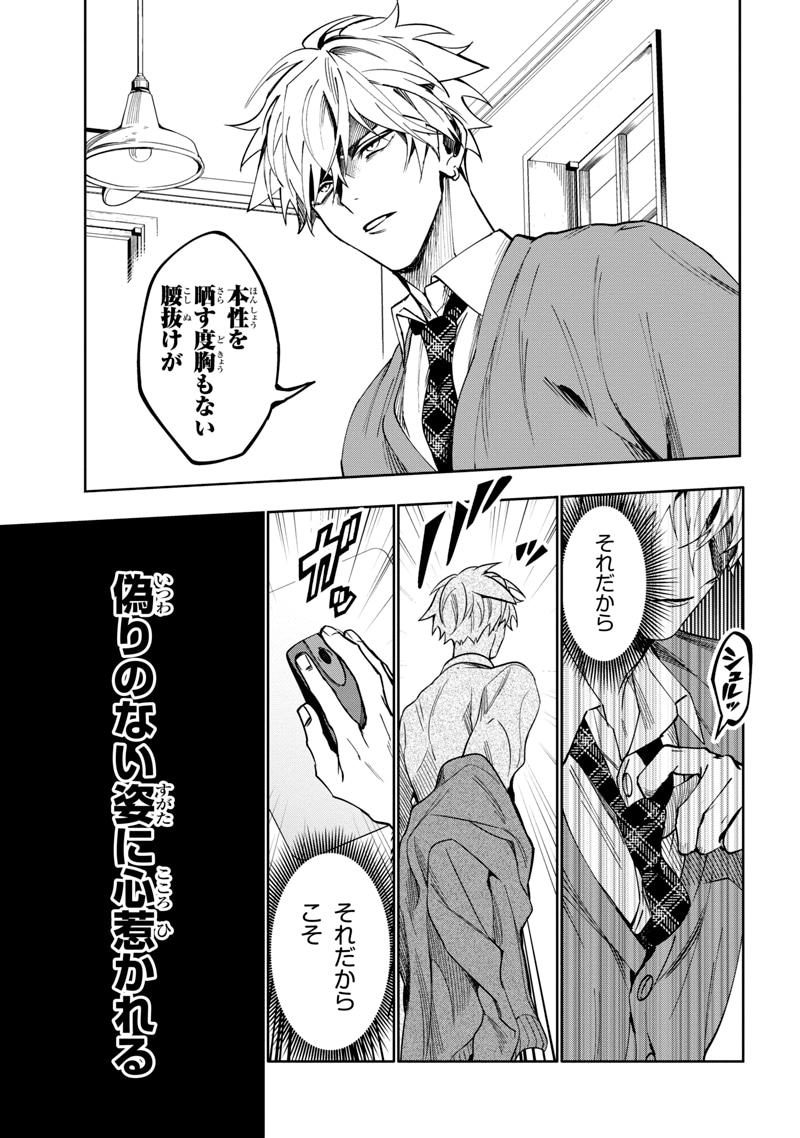 「学園の王子とゲーム実況者」より。