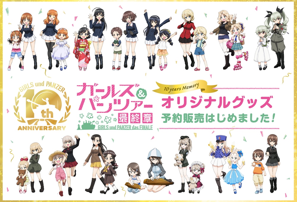 オリジナルグッズ一覧 (c) GIRLS und PANZER Finale Projekt (c) GIRLS und PANZER Film Projekt
 (c) GIRLS und PANZER Projekt