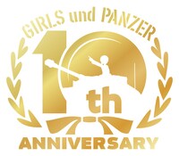 「ガールズ&パンツァー」10周年記念ロゴ