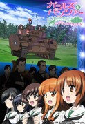 「ガールズ&パンツァー 劇場版 シネマティック・コンサート」ビジュアル (c) GIRLS und PANZER Finale Projekt (c) GIRLS und PANZER Film Projekt
 (c) GIRLS und PANZER Projekt