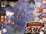 荒ぶる煩悩を祓え、クソデカ感情怨霊と対峙する女子高生の除霊師描くギャグ