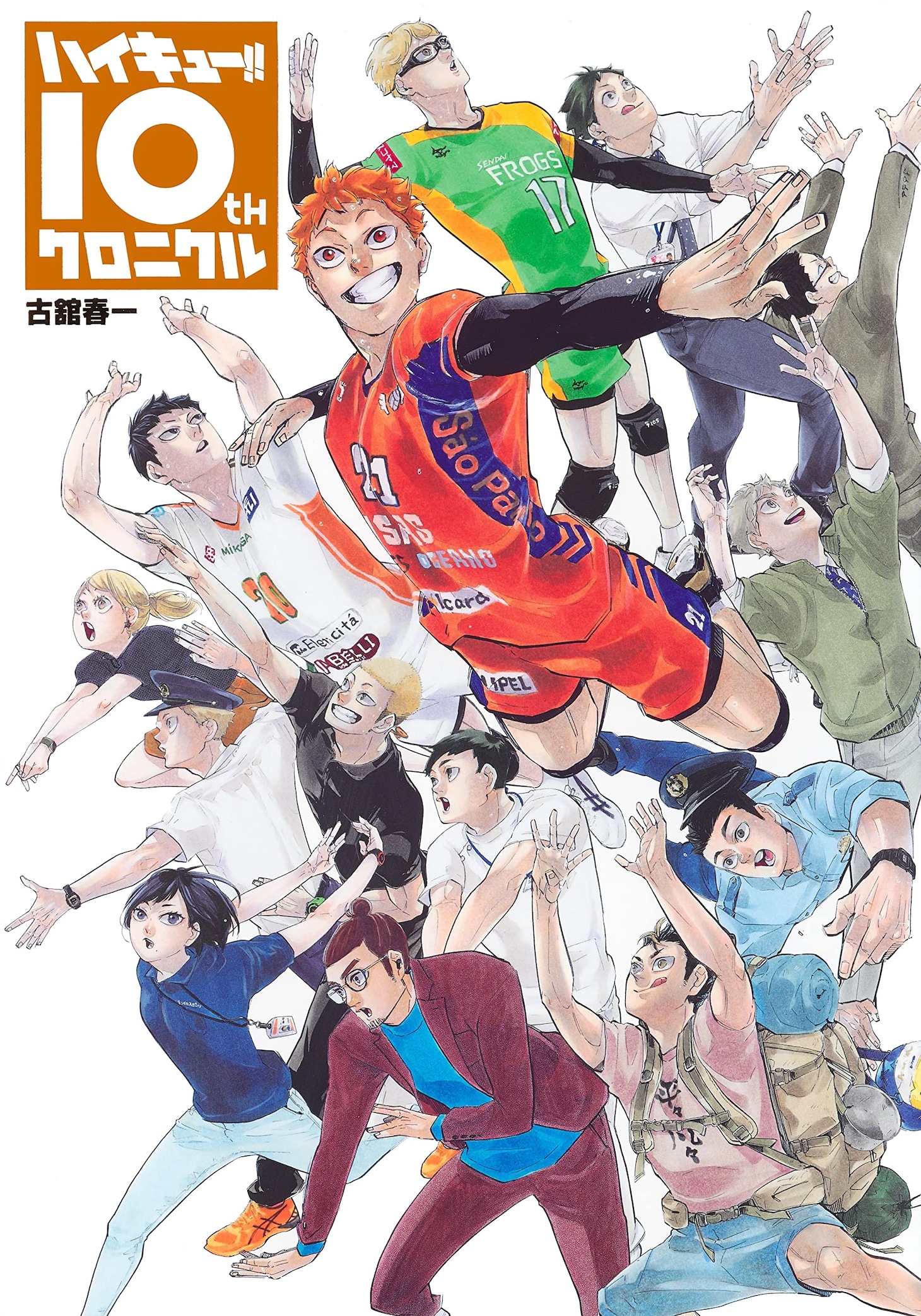 「ハイキュー!! 10thクロニクル」