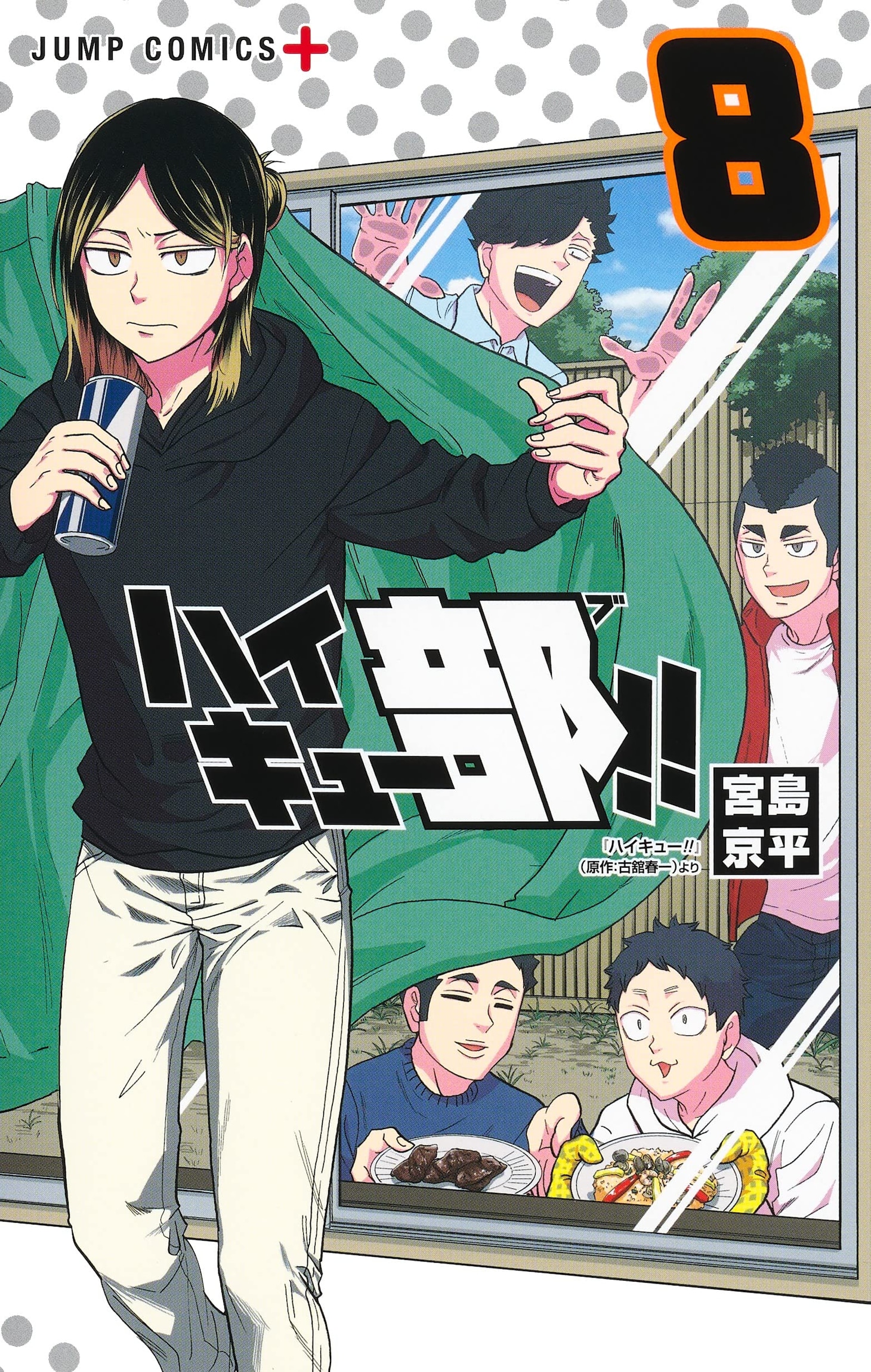 「ハイキュー部!!」8巻
