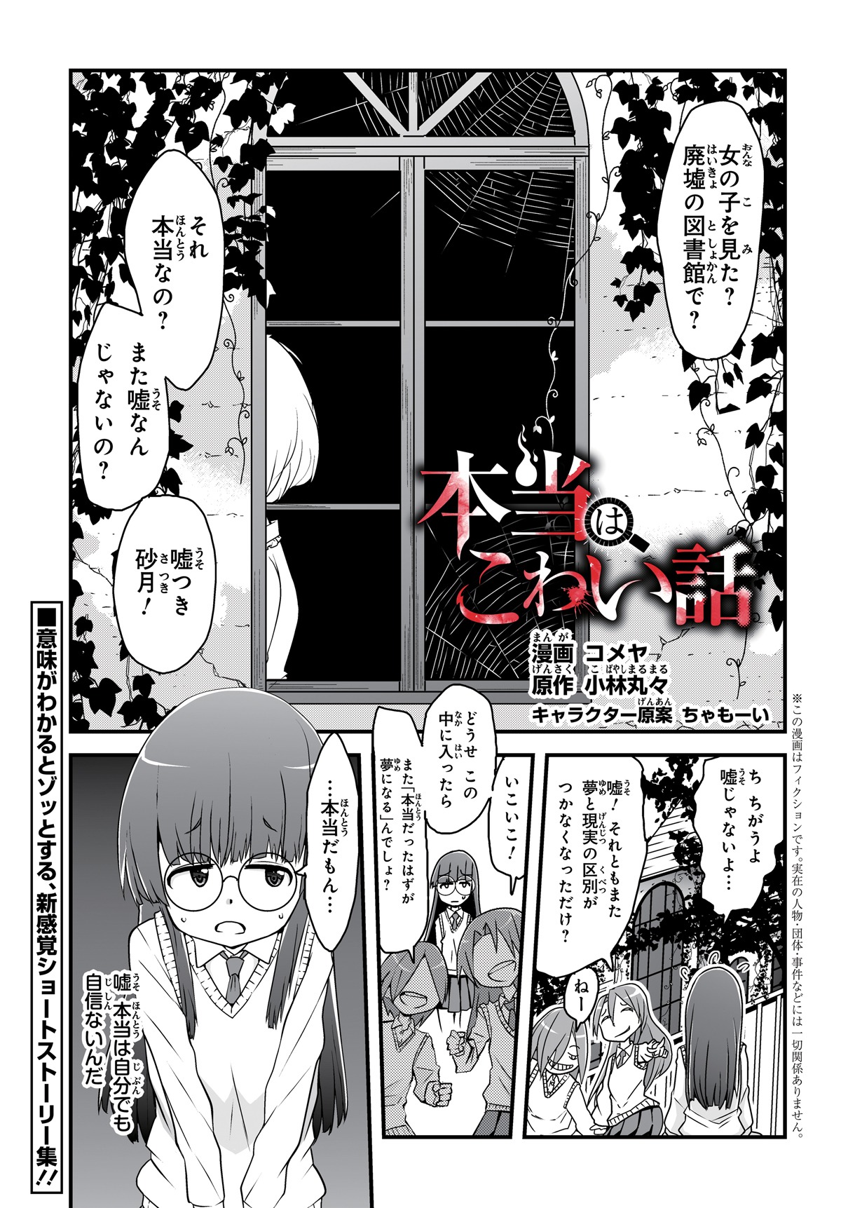 「本当はこわい話 かくされた真実、君は気づける？」より。