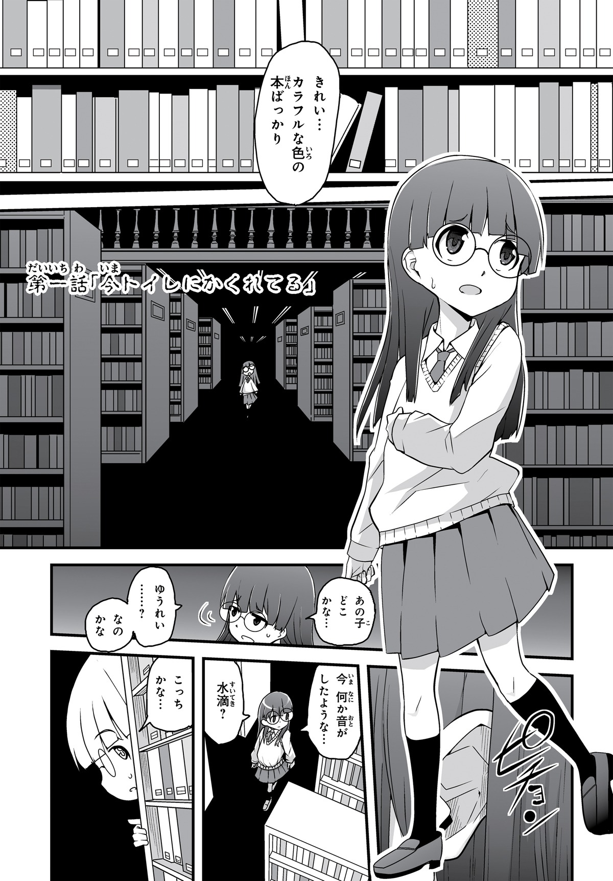 「本当はこわい話 かくされた真実、君は気づける？」より。