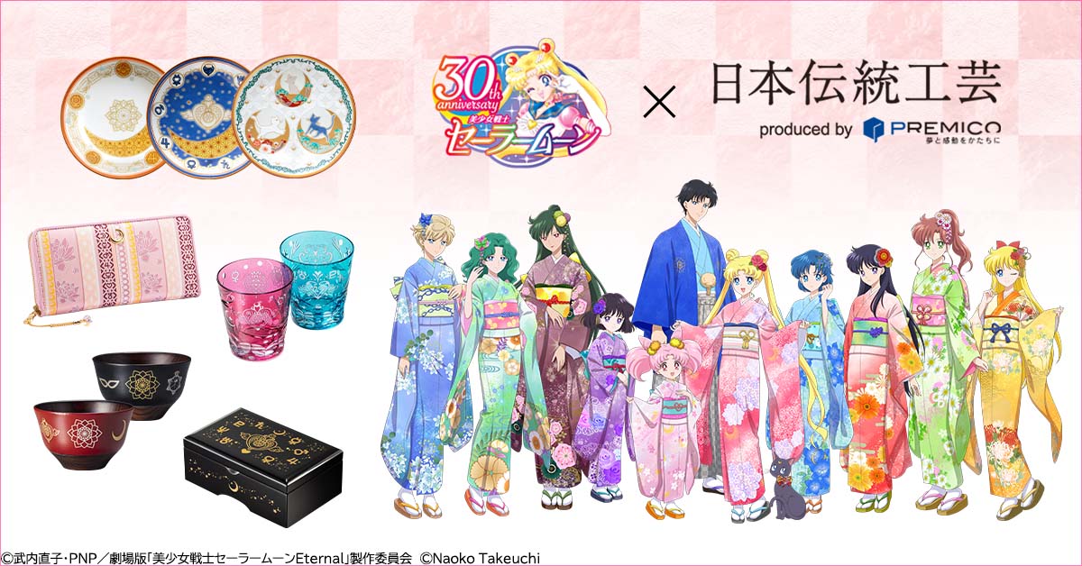 「美少女戦士セーラームーン」と日本各地の伝統工芸のコラボアイテムバナー。