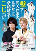 ドラマ「壁サー同人作家の猫屋敷くんは承認欲求をこじらせている」メインビジュアル「青版」