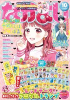 なかよし10月号