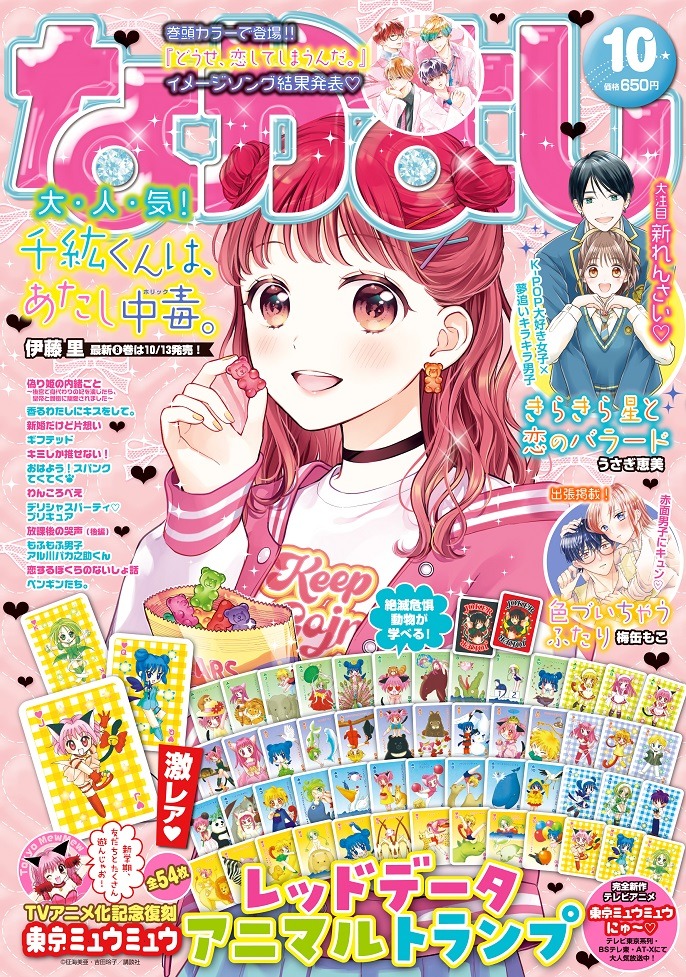なかよし10月号