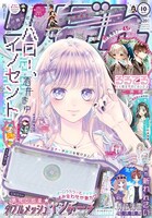 りぼん10月号 (c)りぼん10月号／集英社