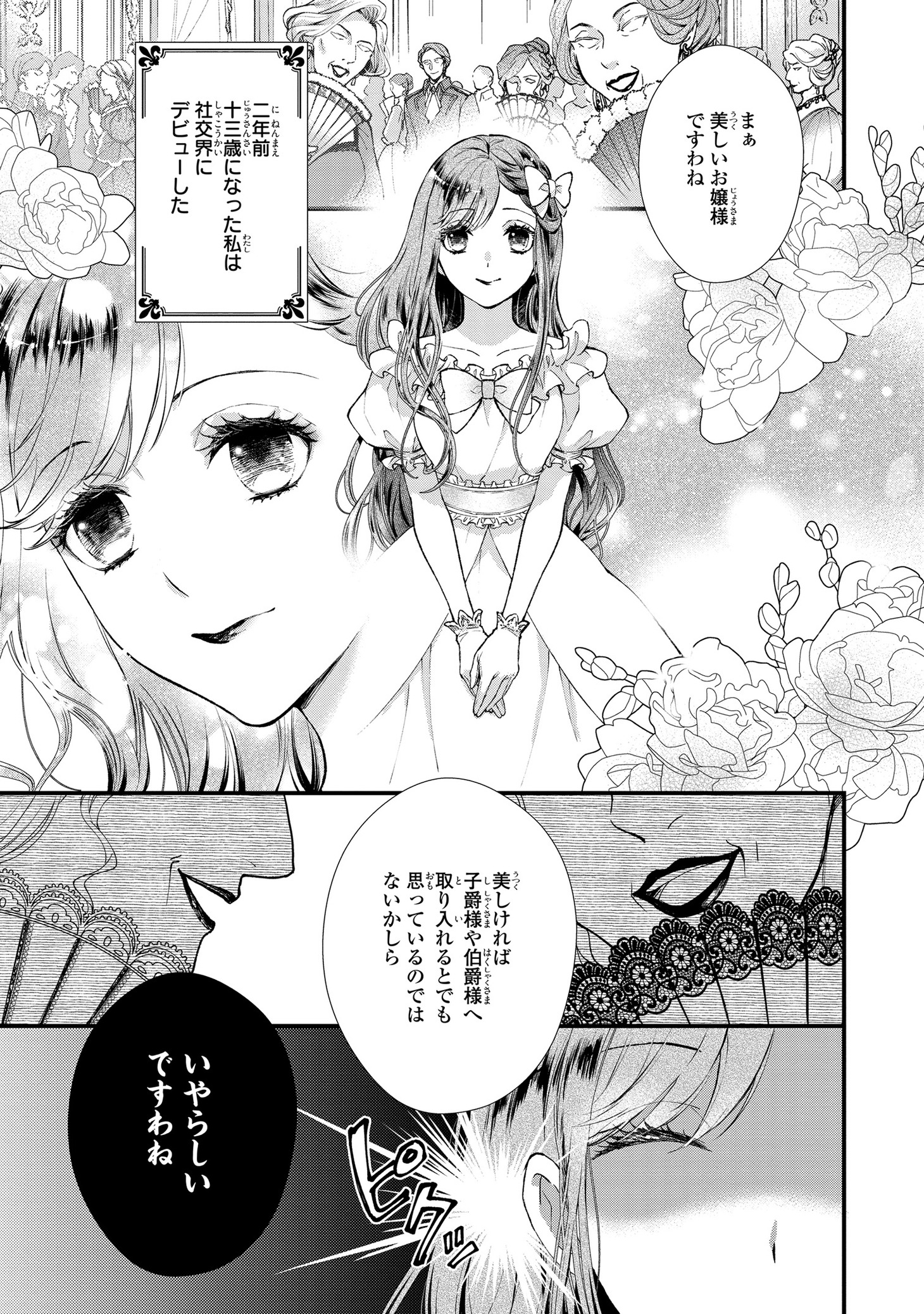 「貧乏男爵令嬢の領地改革～皇太子妃争いはごめんこうむります～」より