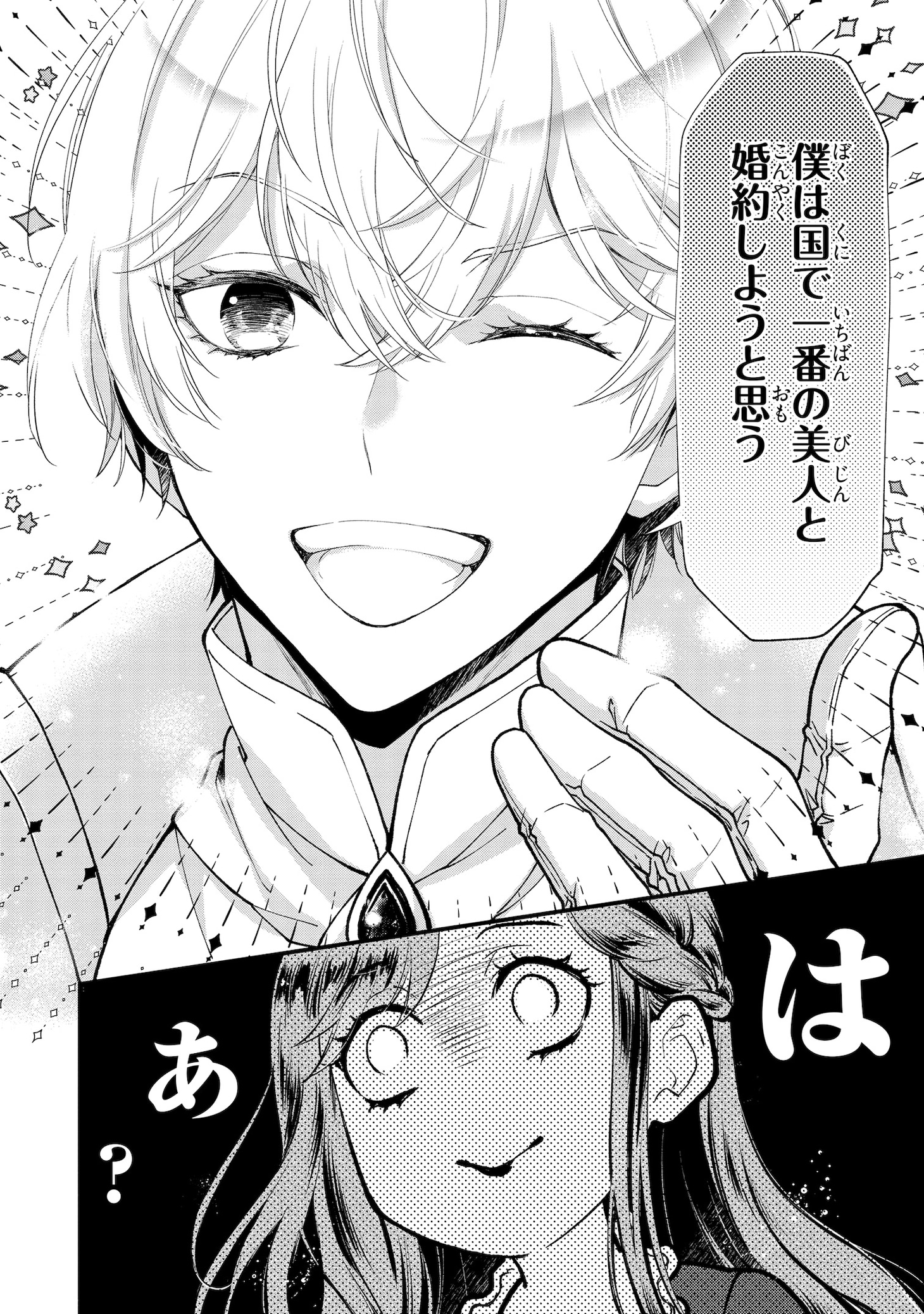 「貧乏男爵令嬢の領地改革～皇太子妃争いはごめんこうむります～」より