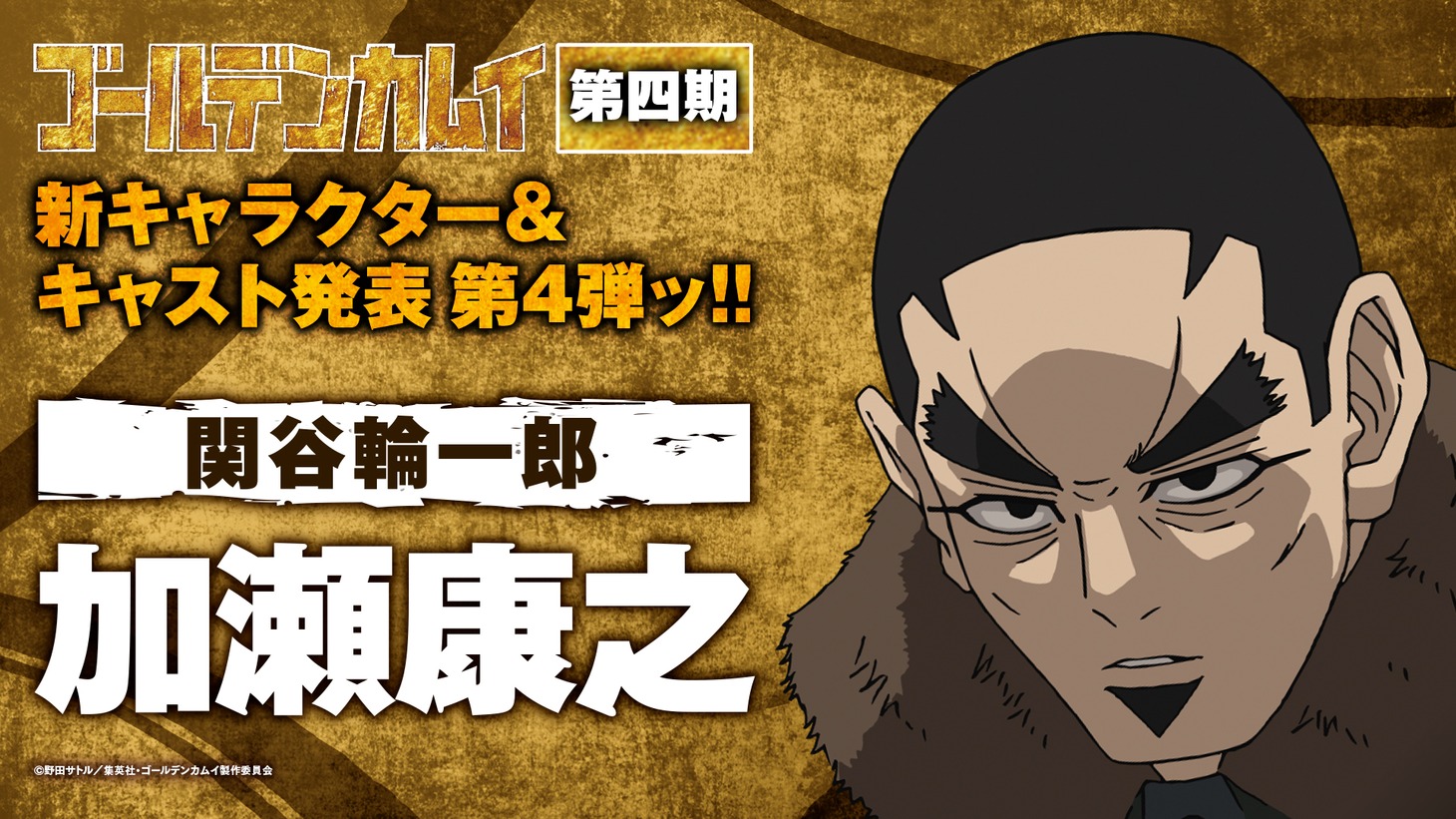 関谷輪一郎（CV：加瀬康之）