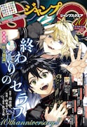 ジャンプスクエア10月号