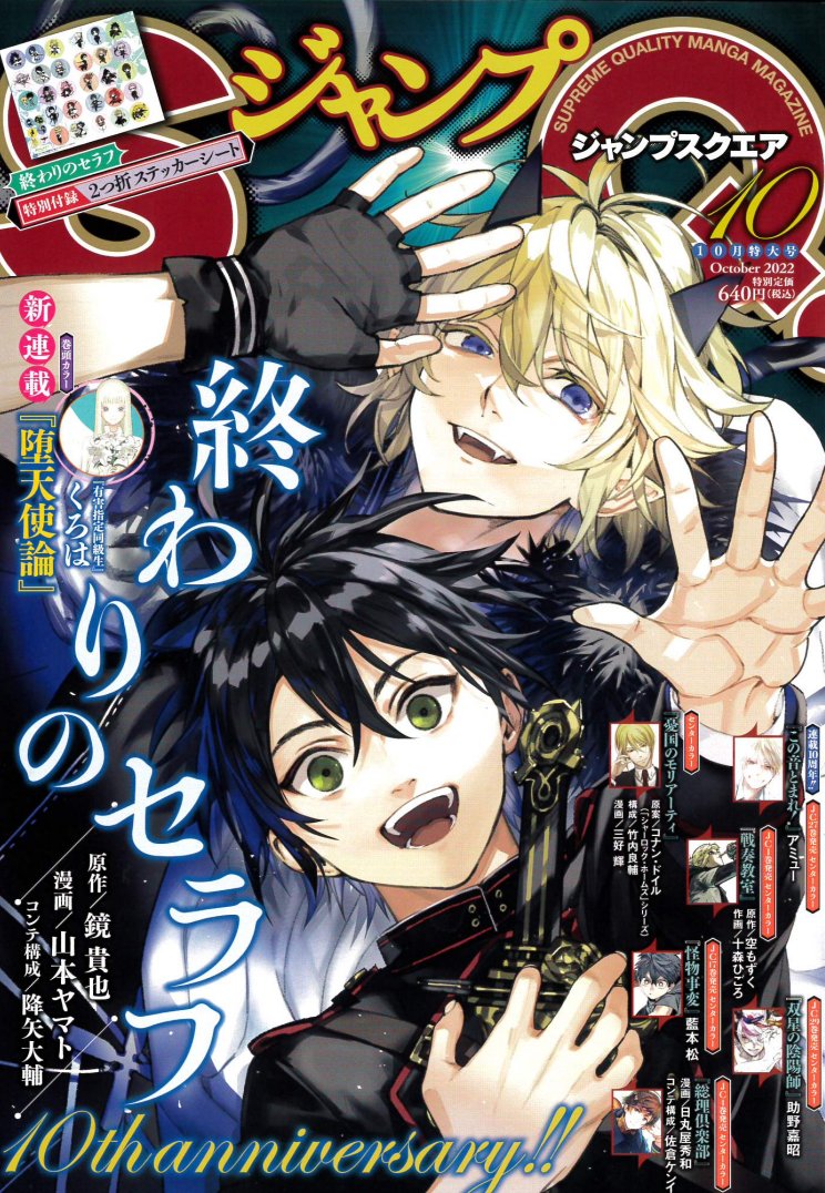 ジャンプスクエア10月号