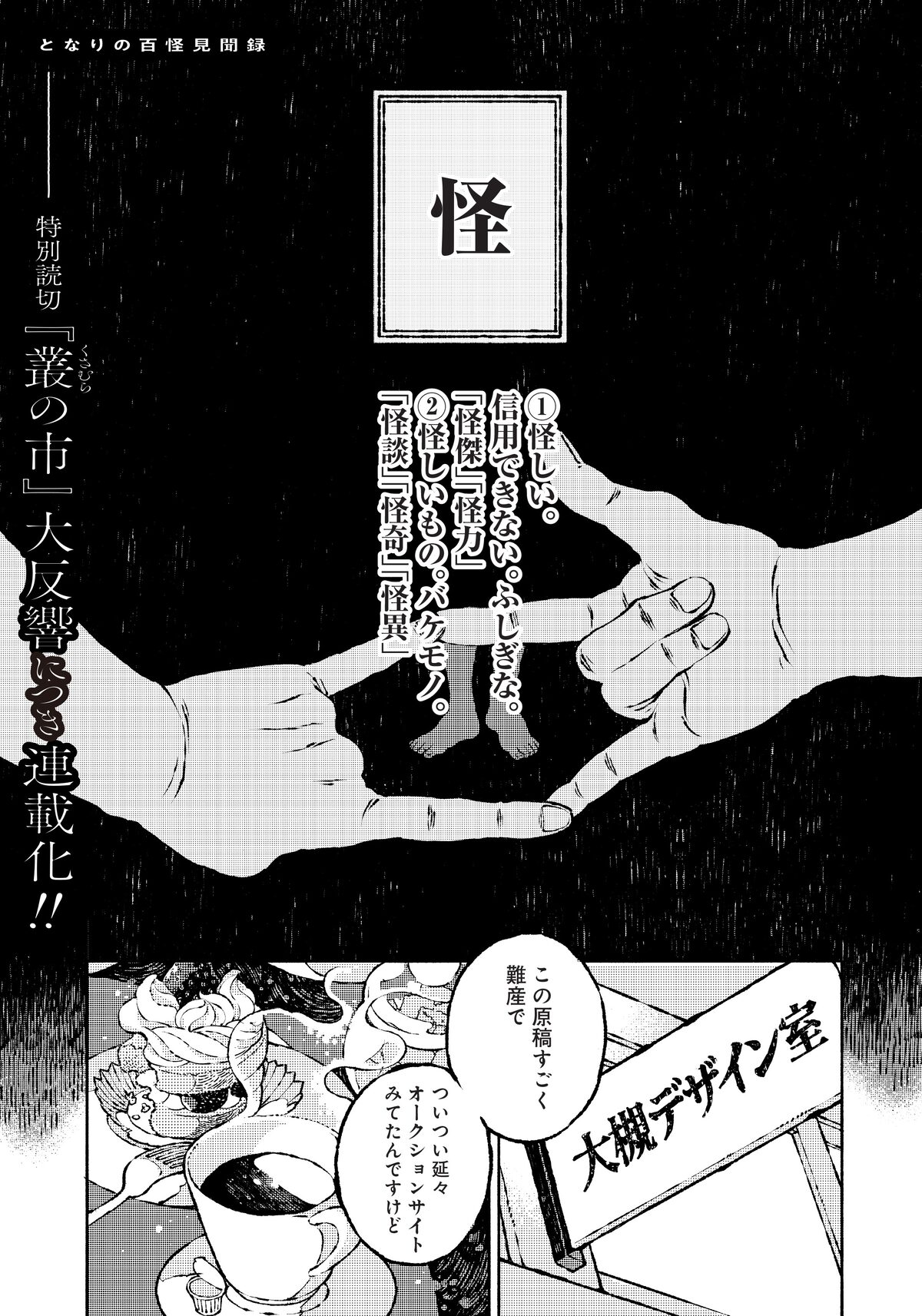 怪異に好まれる男と好事家な日本画家による 不思議と恐怖と好奇心の見聞録 試し読みあり コミックナタリー