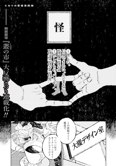 「となりの百怪見聞録」第1話より。