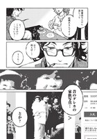 「となりの百怪見聞録」第1話より。