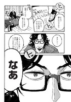 「となりの百怪見聞録」第1話より。