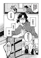 「となりの百怪見聞録」第1話より。