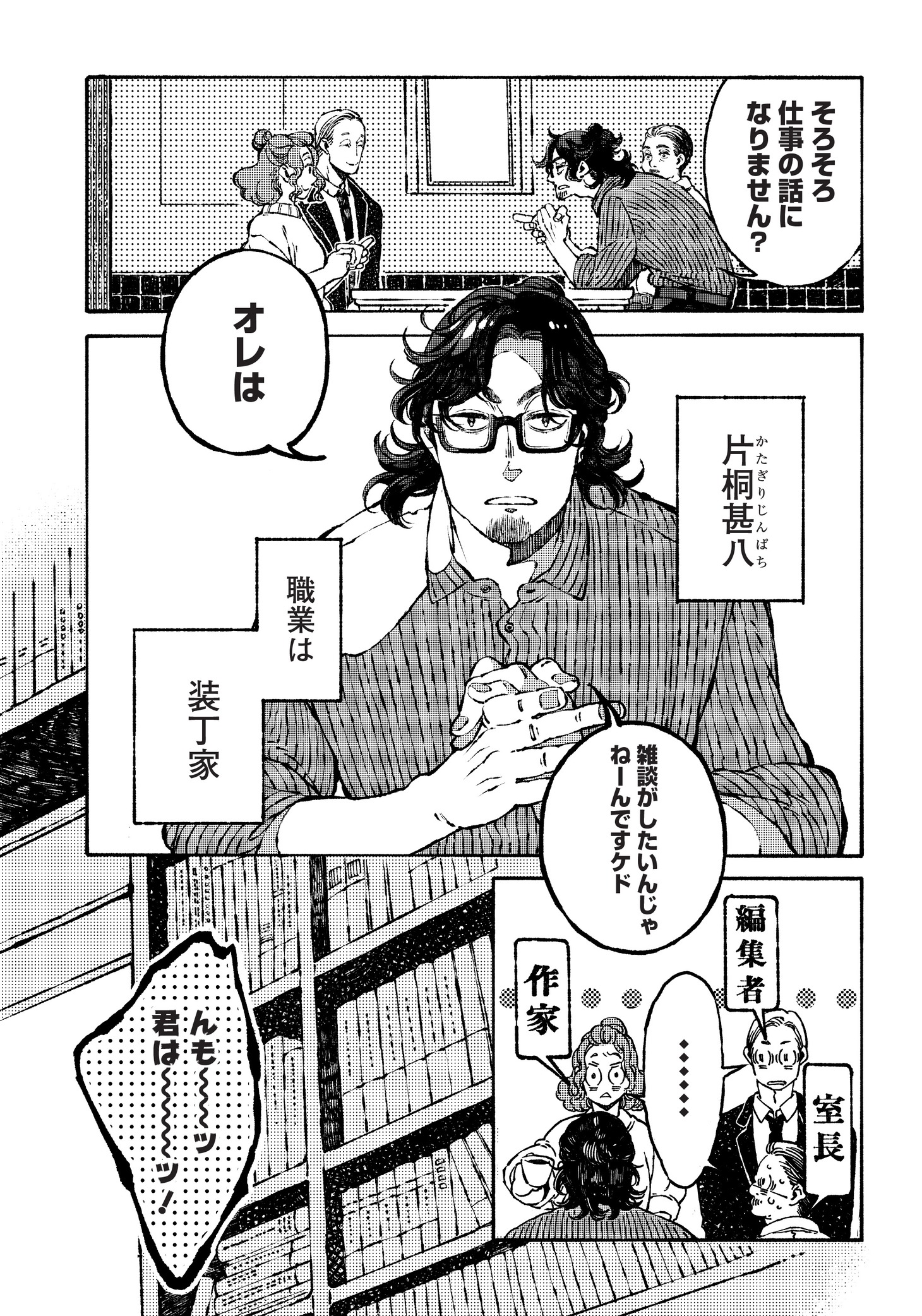 「となりの百怪見聞録」第1話より。