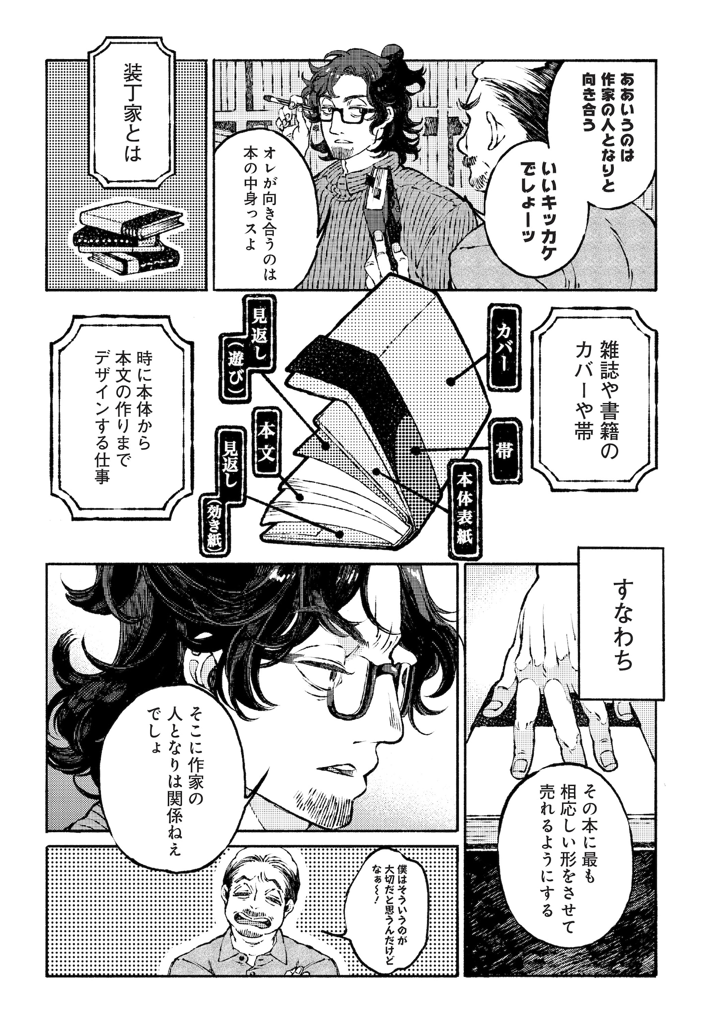 「となりの百怪見聞録」第1話より。