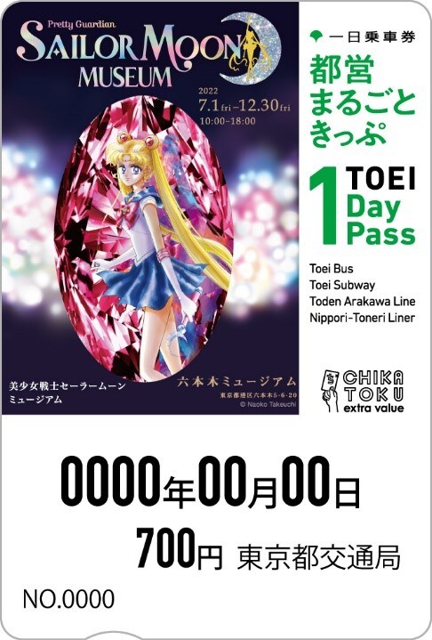 「美少女戦士セーラームーン ミュージアム」限定デザインの都営まるごときっぷ。