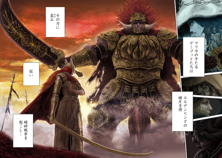 アクションRPG「エルデンリング」初のコミカライズはギャグ作品、全11 