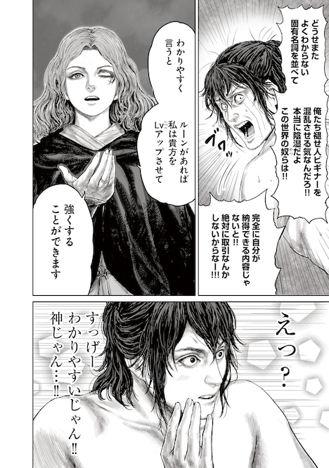 「ELDEN RING 黄金樹への道」より。