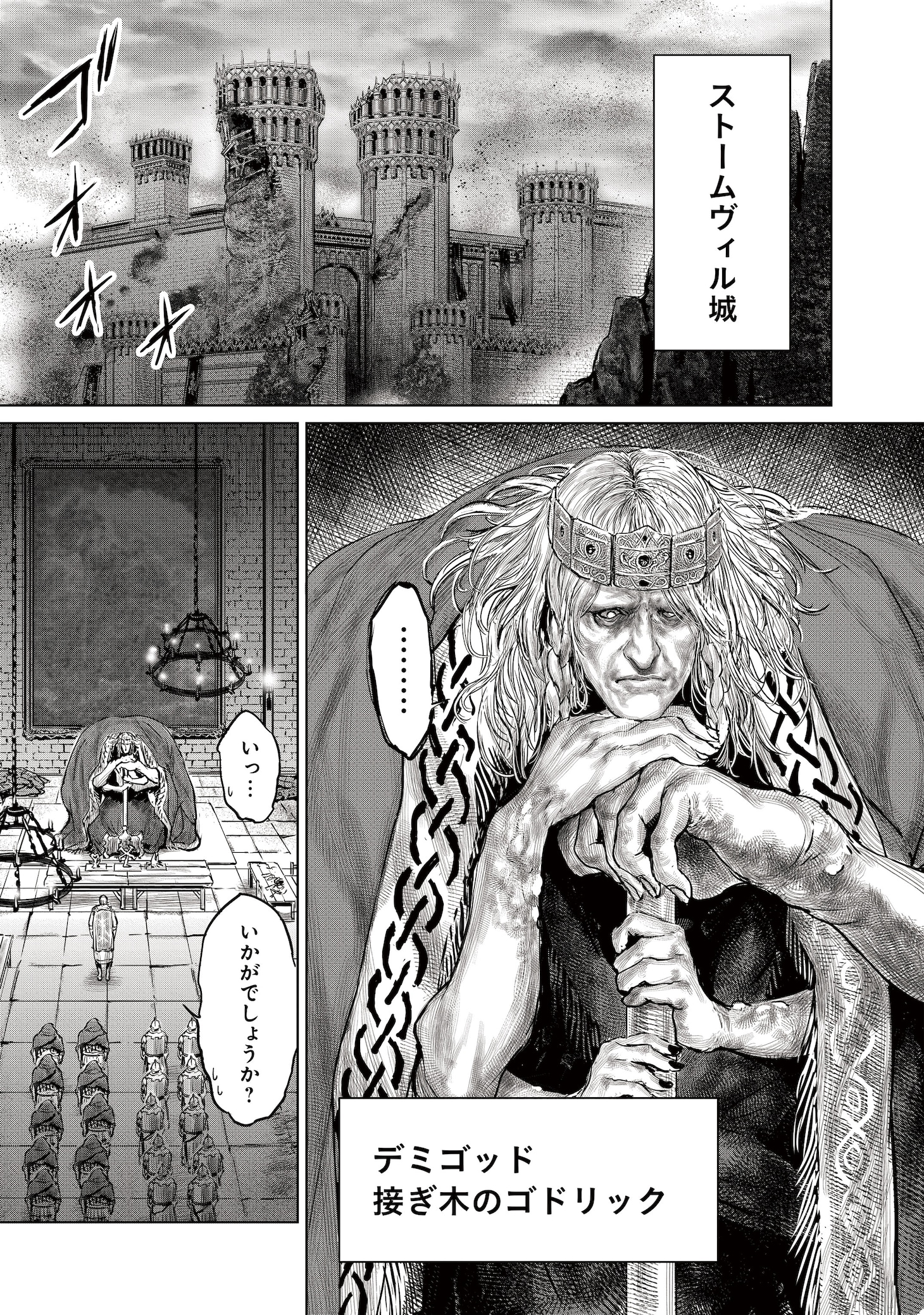 「ELDEN RING 黄金樹への道」より。