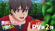 アニメ「農民関連」PV第2弾、7ORDER＆ポップしなないでがアニメ主題歌初担当