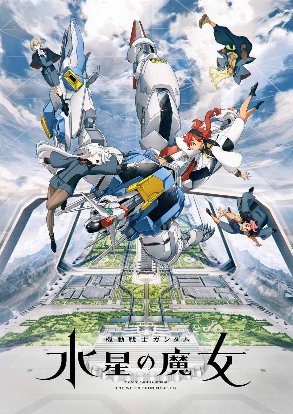 「機動戦士ガンダム 水星の魔女」キービジュアル (c)創通・サンライズ・MBS