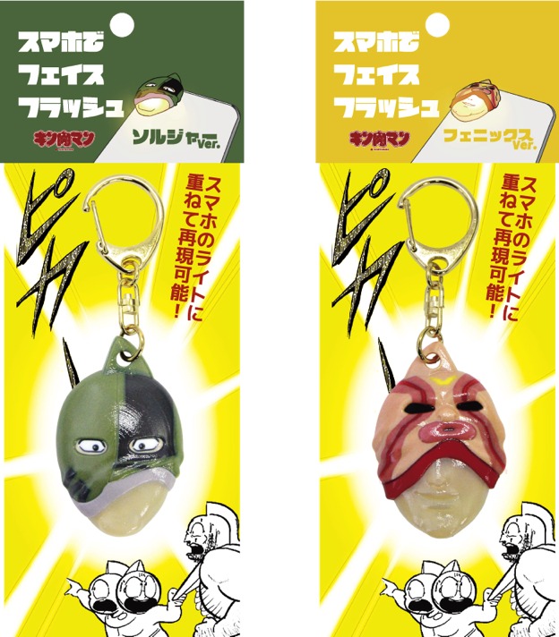 左から「スマホでフェイス・フラッシュ ソルジャーVer.」「スマホでフェイス・フラッシュ フェニックスVer.」。