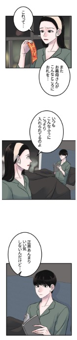 「夫を食べる女」より。