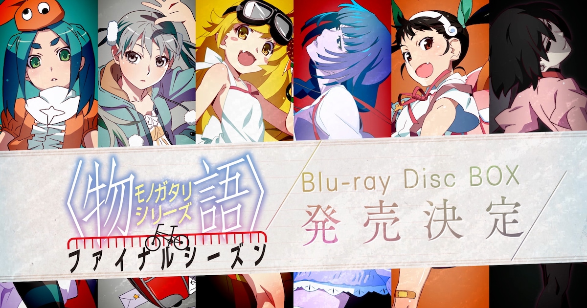 Monogatari_FSBOX_cm_kokuchi. 