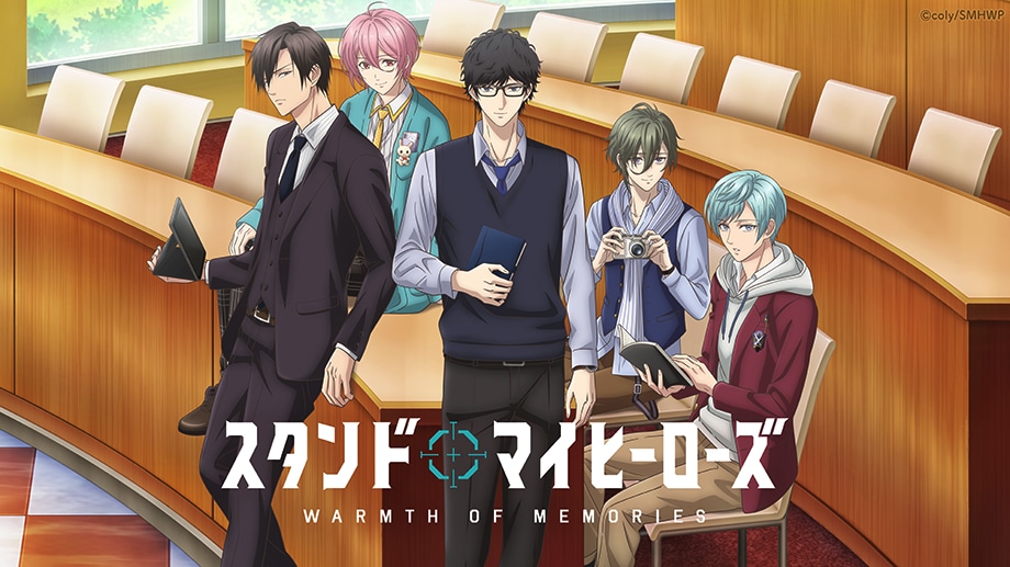 OVA「スタンドマイヒーローズ WORMTH OF MEMORIES」キービジュアル